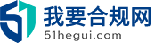 51合规网